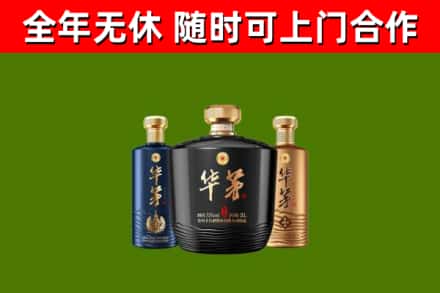 剑川县烟酒回收华茅酒.jpg