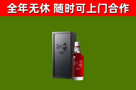剑川县回收山崎洋酒