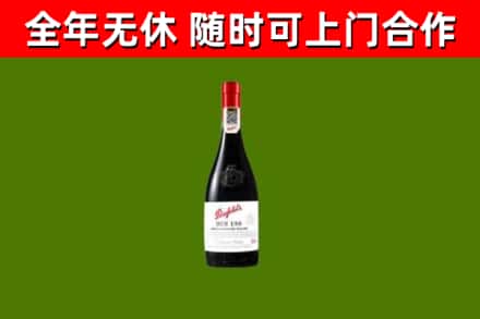 剑川县回收奔富红酒